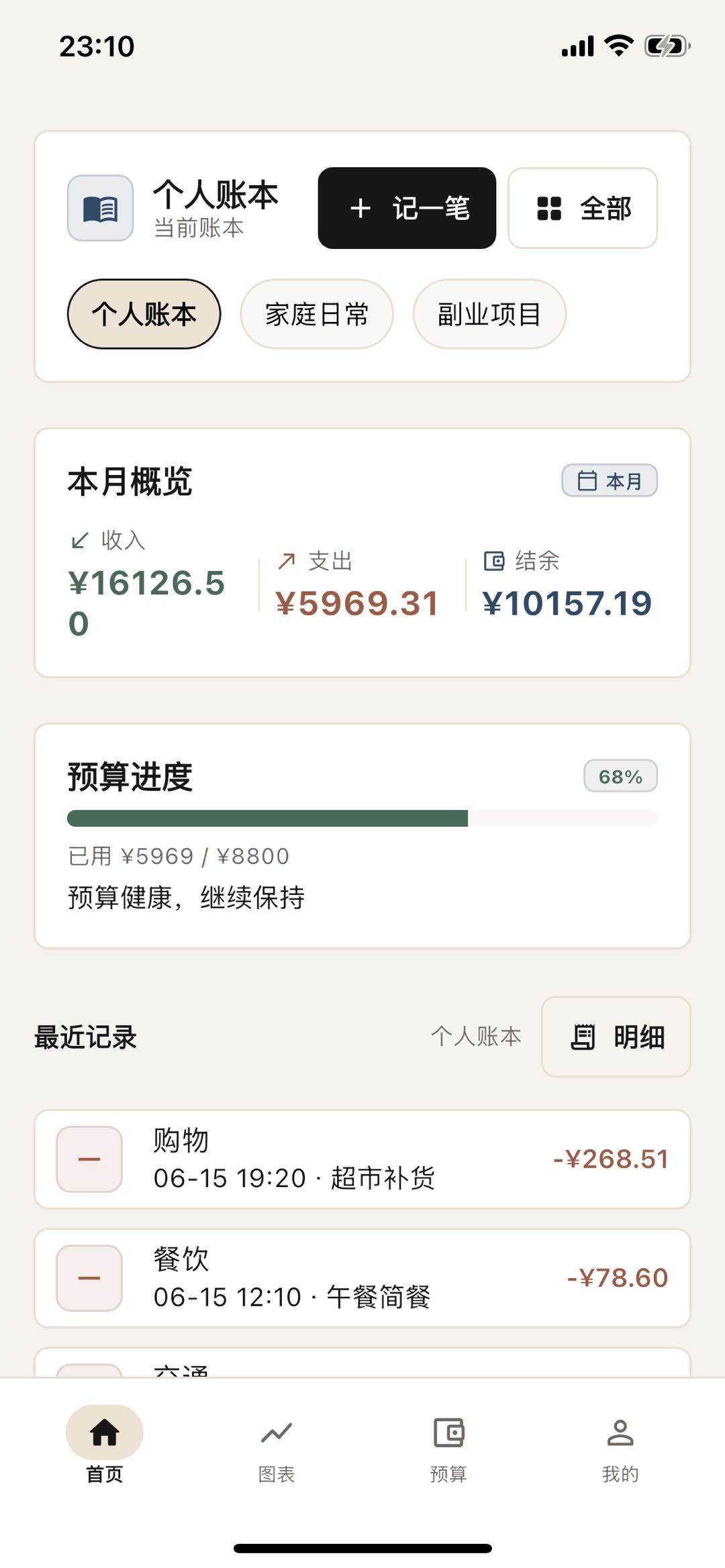 账了么首页截图
